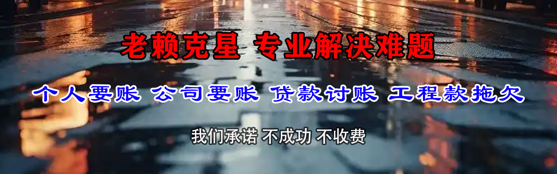 千阳清债公司