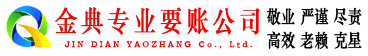 千阳金典追债公司